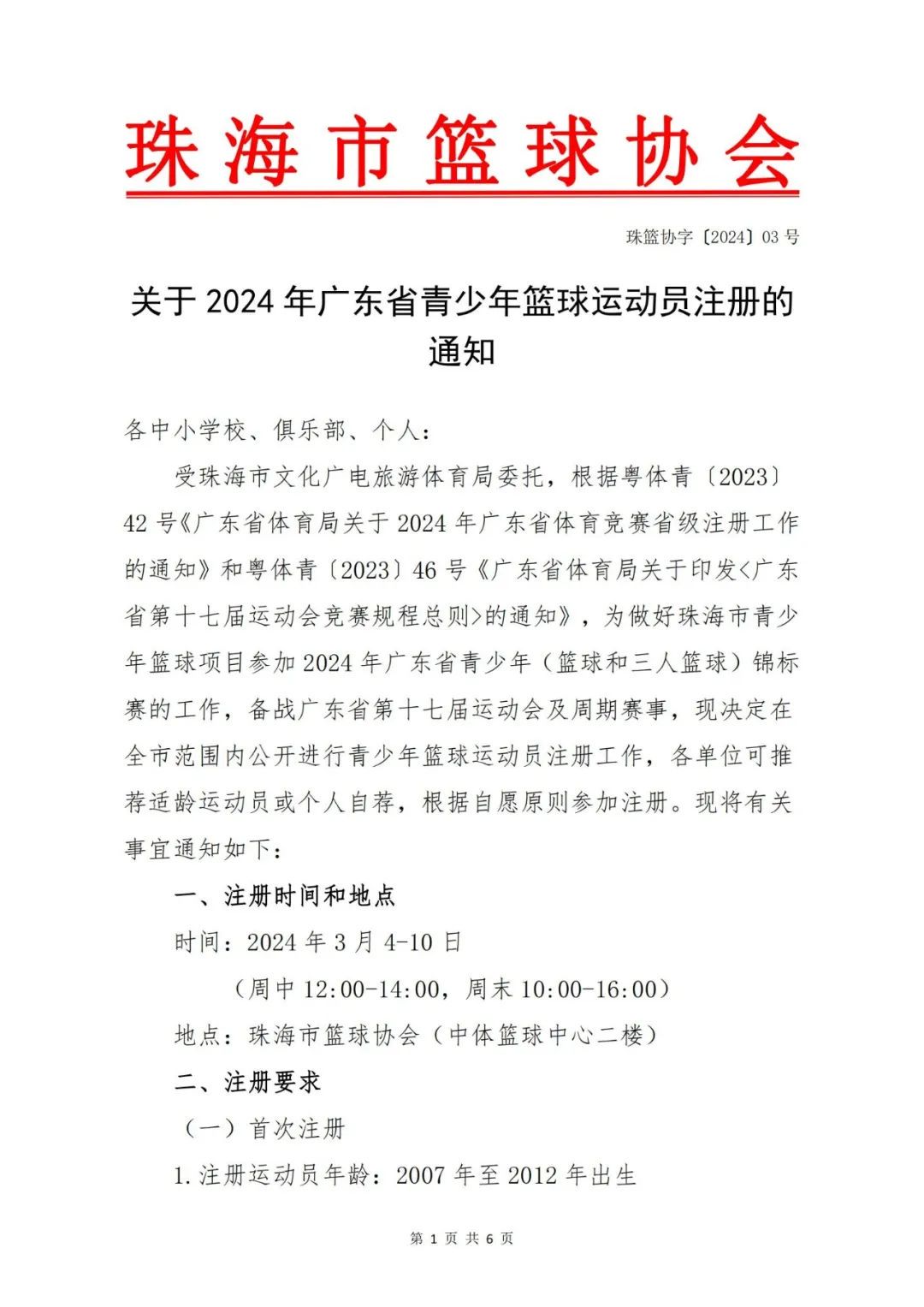 篮球训练内容文字描述_0